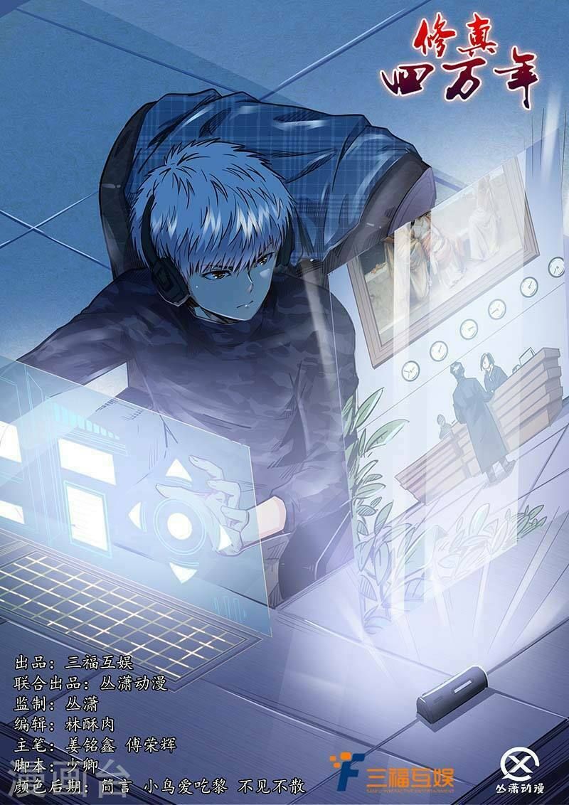 đọc truyện Tu Chân Tứ Vạn Niên Chương 204 ảnh 4 tại Thiên Thai Truyện