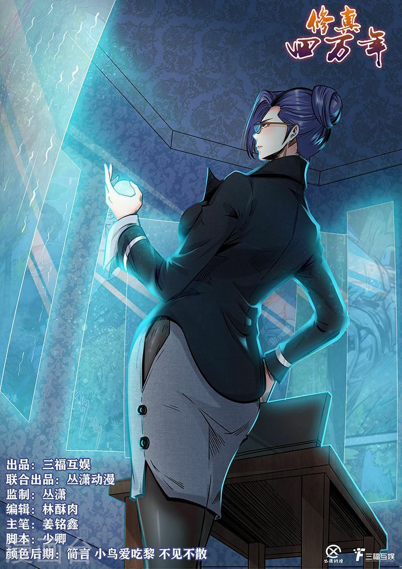 đọc truyện Tu Chân Tứ Vạn Niên Chương 205 ảnh 4 tại Thiên Thai Truyện