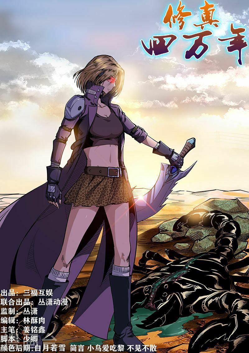 đọc truyện Tu Chân Tứ Vạn Niên Chương 206 ảnh 4 tại Thiên Thai Truyện