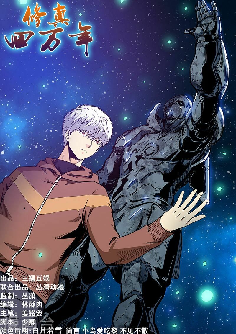 đọc truyện Tu Chân Tứ Vạn Niên Chương 209 ảnh 4 tại Thiên Thai Truyện