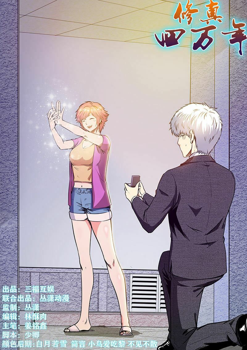 đọc truyện Tu Chân Tứ Vạn Niên Chương 212 ảnh 4 tại Thiên Thai Truyện