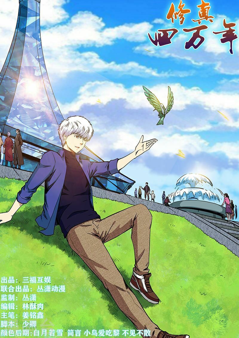 đọc truyện Tu Chân Tứ Vạn Niên Chương 213 ảnh 4 tại Thiên Thai Truyện