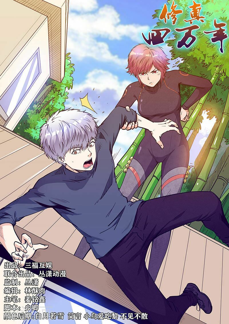 đọc truyện Tu Chân Tứ Vạn Niên Chương 214 ảnh 4 tại Thiên Thai Truyện