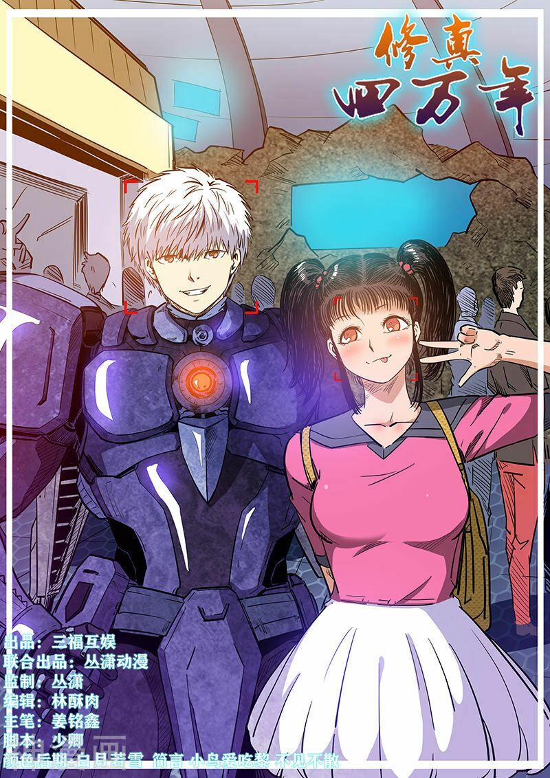 đọc truyện Tu Chân Tứ Vạn Niên Chương 215 ảnh 4 tại Thiên Thai Truyện