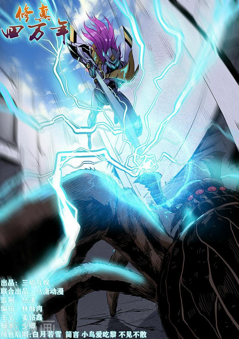 đọc truyện Tu Chân Tứ Vạn Niên Chương 216 ảnh 4 tại Thiên Thai Truyện