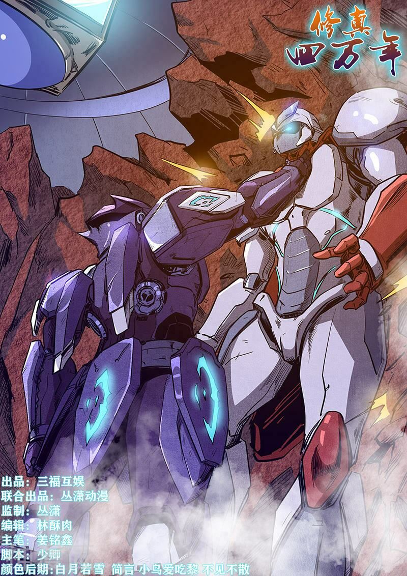 đọc truyện Tu Chân Tứ Vạn Niên Chương 217 ảnh 4 tại Thiên Thai Truyện