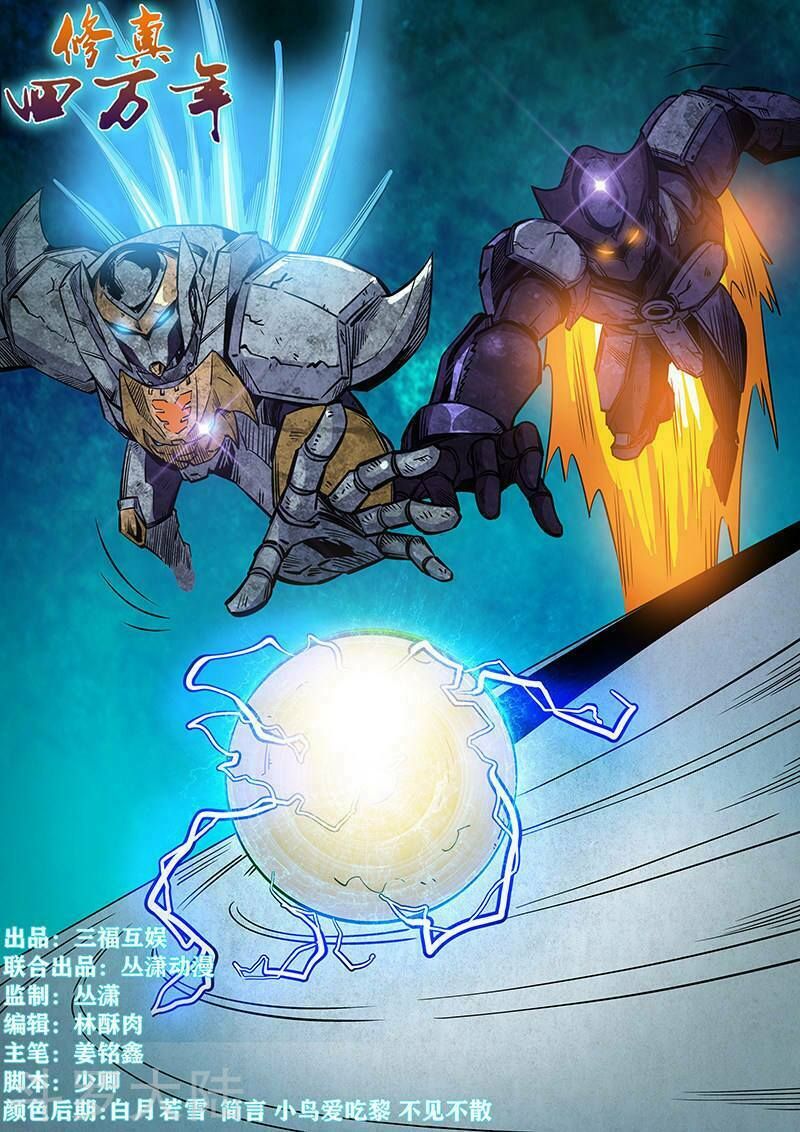 đọc truyện Tu Chân Tứ Vạn Niên Chương 221 ảnh 4 tại Thiên Thai Truyện