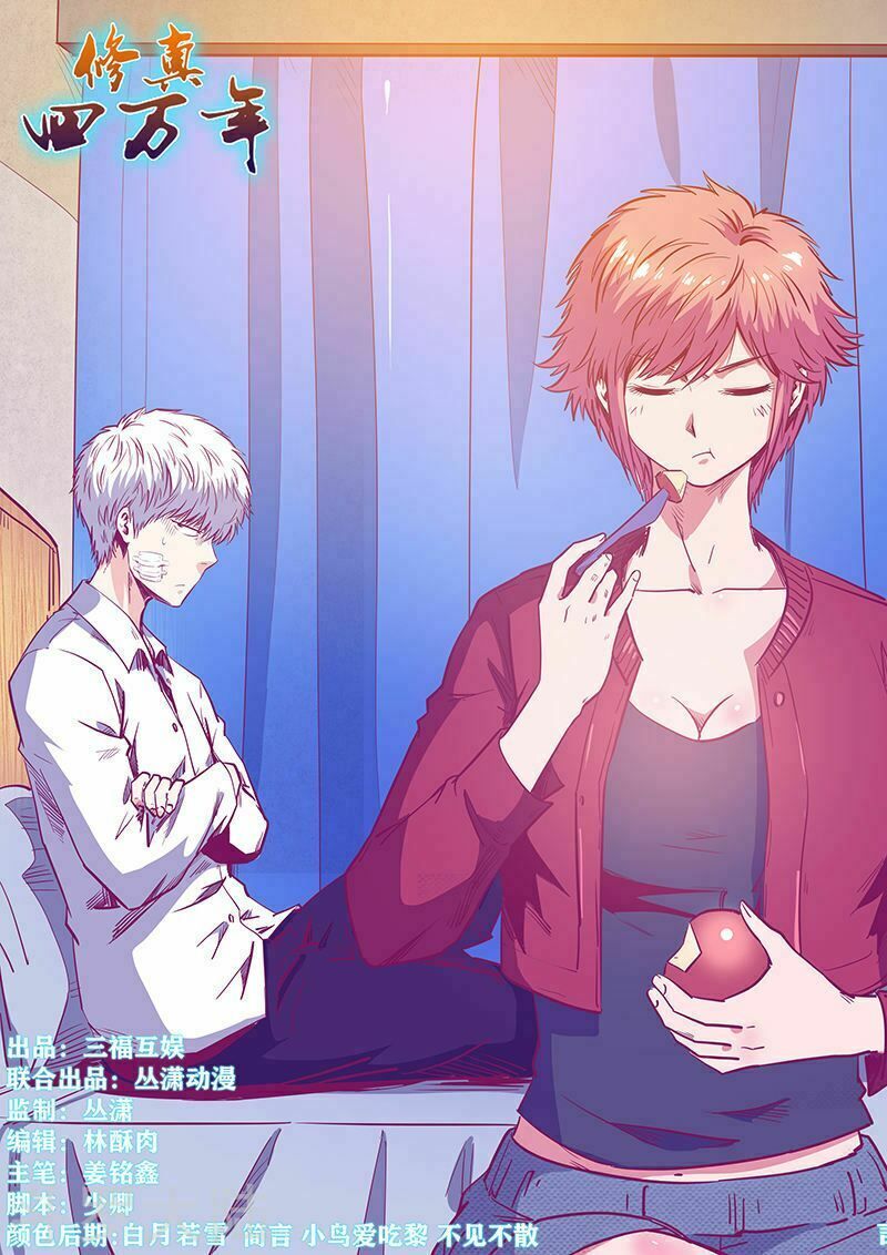 đọc truyện Tu Chân Tứ Vạn Niên Chương 222 ảnh 4 tại Thiên Thai Truyện