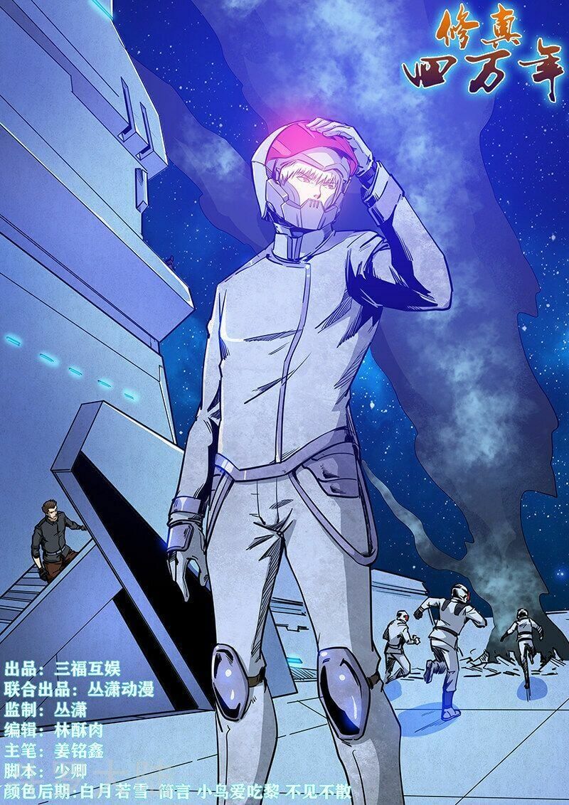 đọc truyện Tu Chân Tứ Vạn Niên Chương 226 ảnh 4 tại Thiên Thai Truyện