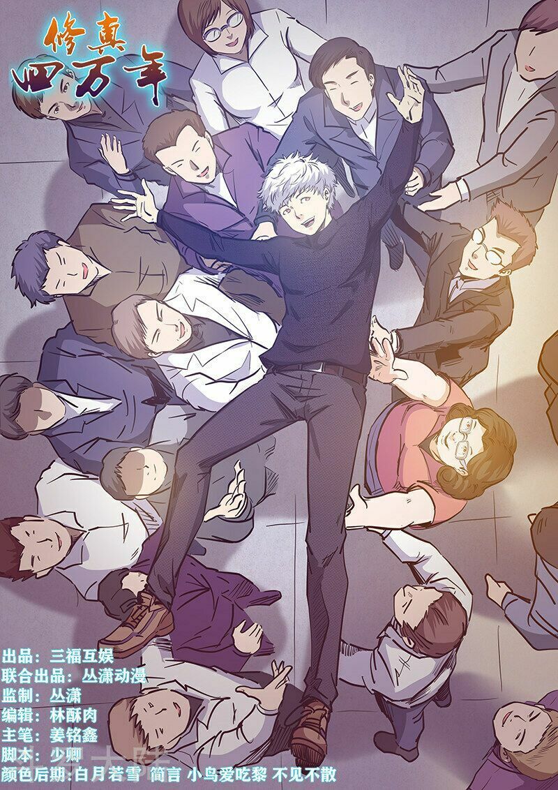 đọc truyện Tu Chân Tứ Vạn Niên Chương 227 ảnh 4 tại Thiên Thai Truyện