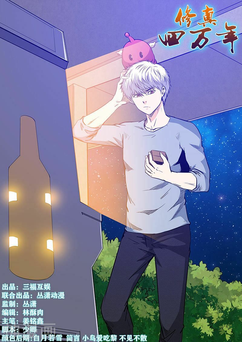 đọc truyện Tu Chân Tứ Vạn Niên Chương 228 ảnh 4 tại Thiên Thai Truyện