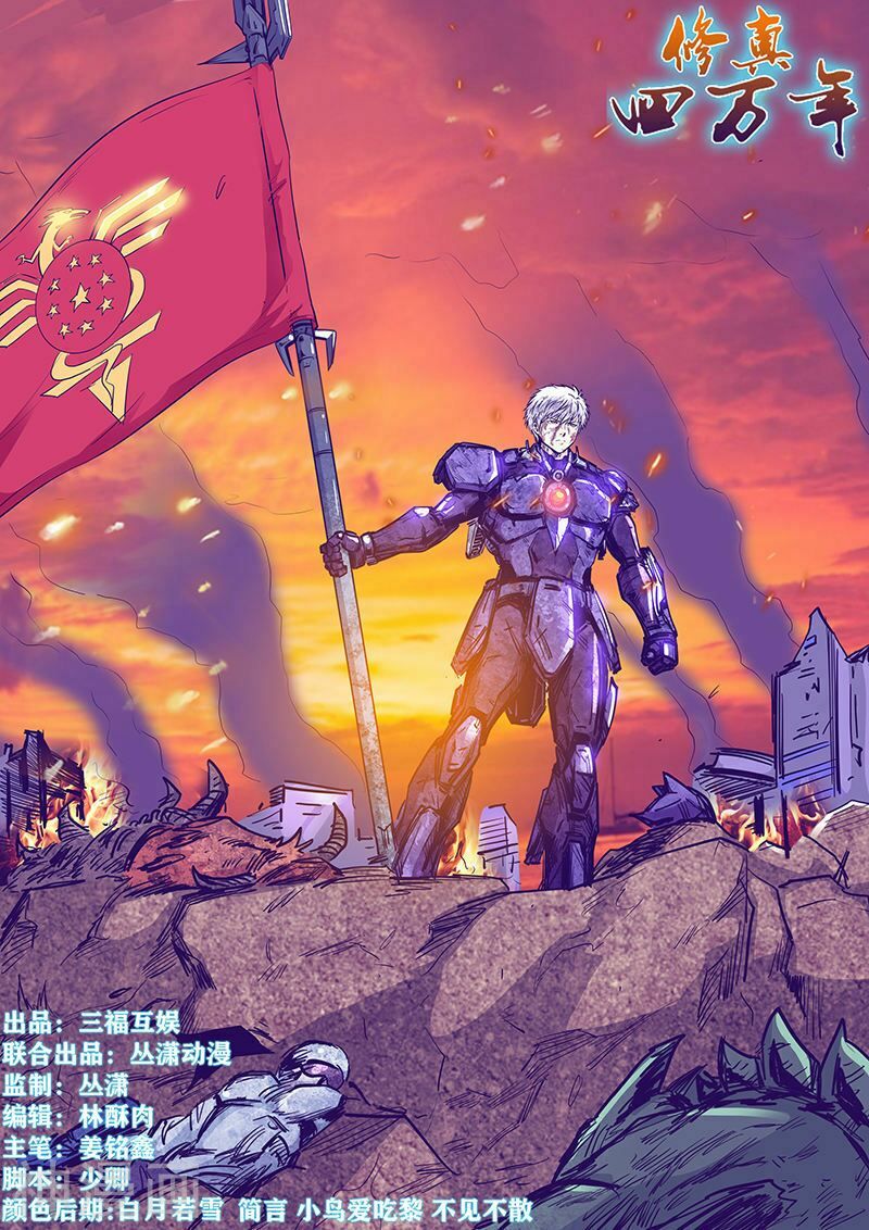 đọc truyện Tu Chân Tứ Vạn Niên Chương 229 ảnh 4 tại Thiên Thai Truyện