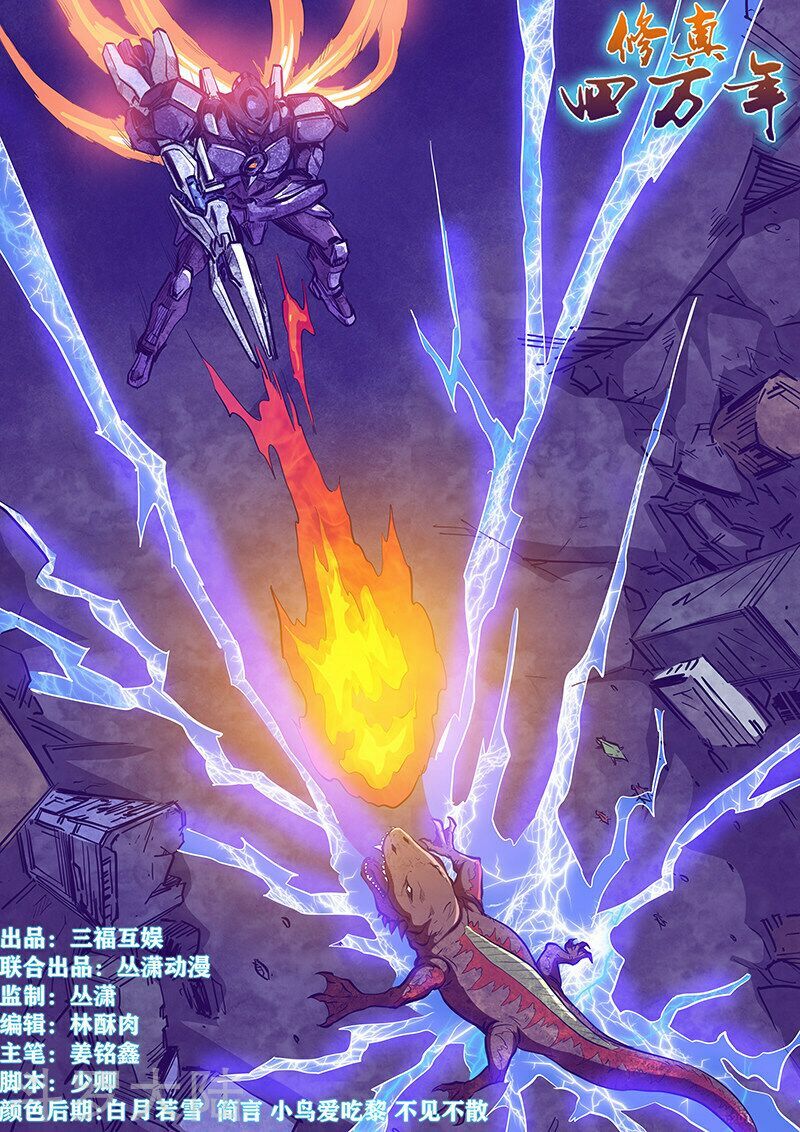 đọc truyện Tu Chân Tứ Vạn Niên Chương 230 ảnh 3 tại Thiên Thai Truyện