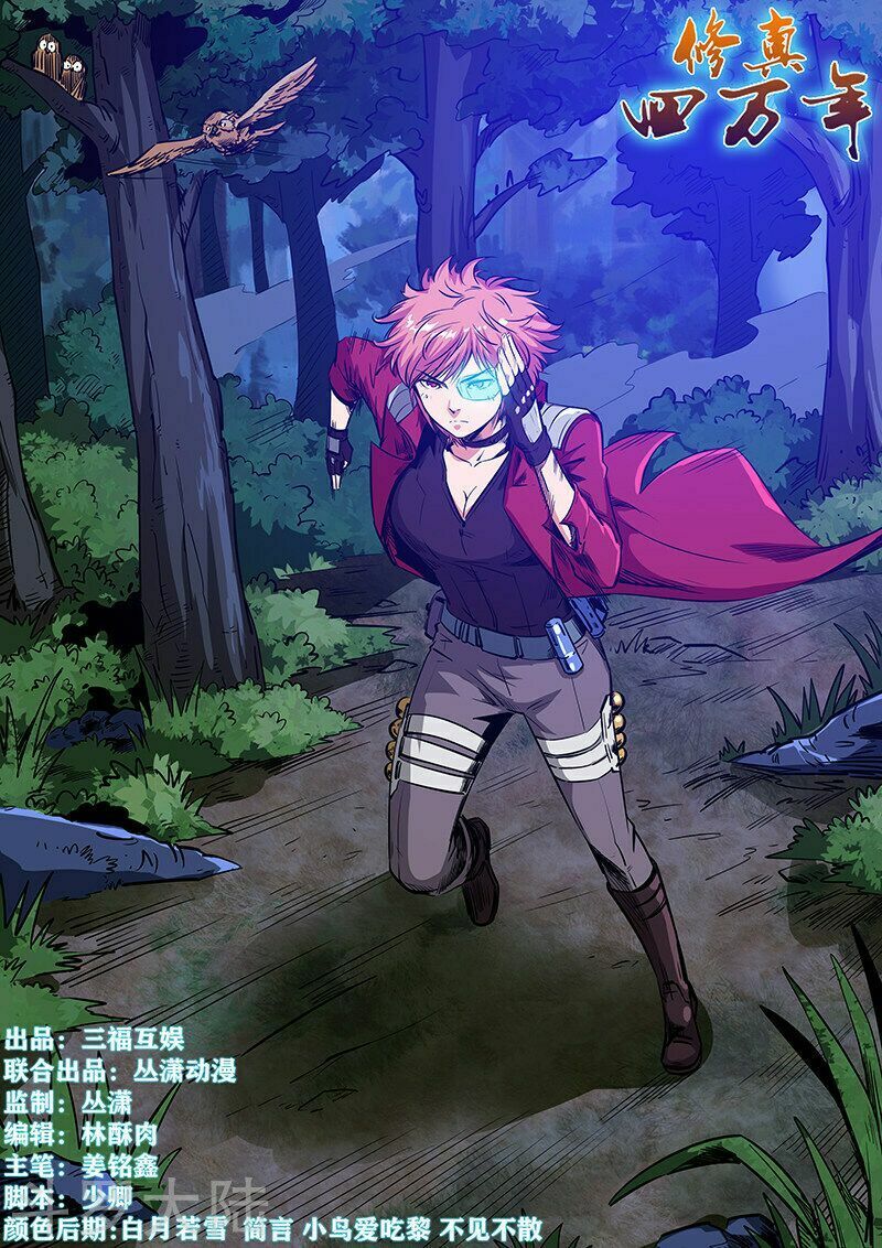 đọc truyện Tu Chân Tứ Vạn Niên Chương 231 ảnh 3 tại Thiên Thai Truyện