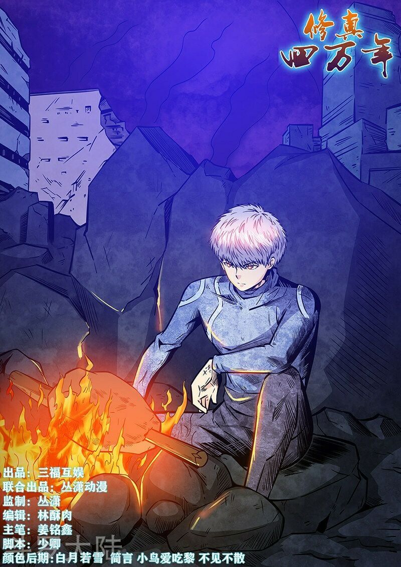 đọc truyện Tu Chân Tứ Vạn Niên Chương 232 ảnh 3 tại Thiên Thai Truyện