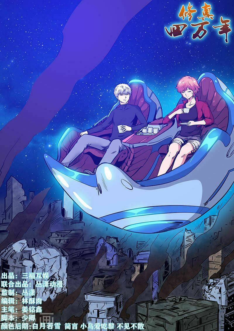 đọc truyện Tu Chân Tứ Vạn Niên Chương 233 ảnh 4 tại Thiên Thai Truyện