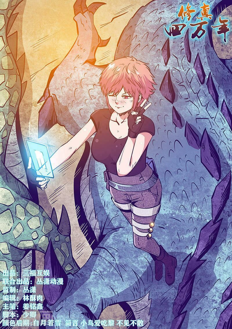 đọc truyện Tu Chân Tứ Vạn Niên Chương 234 ảnh 4 tại Thiên Thai Truyện