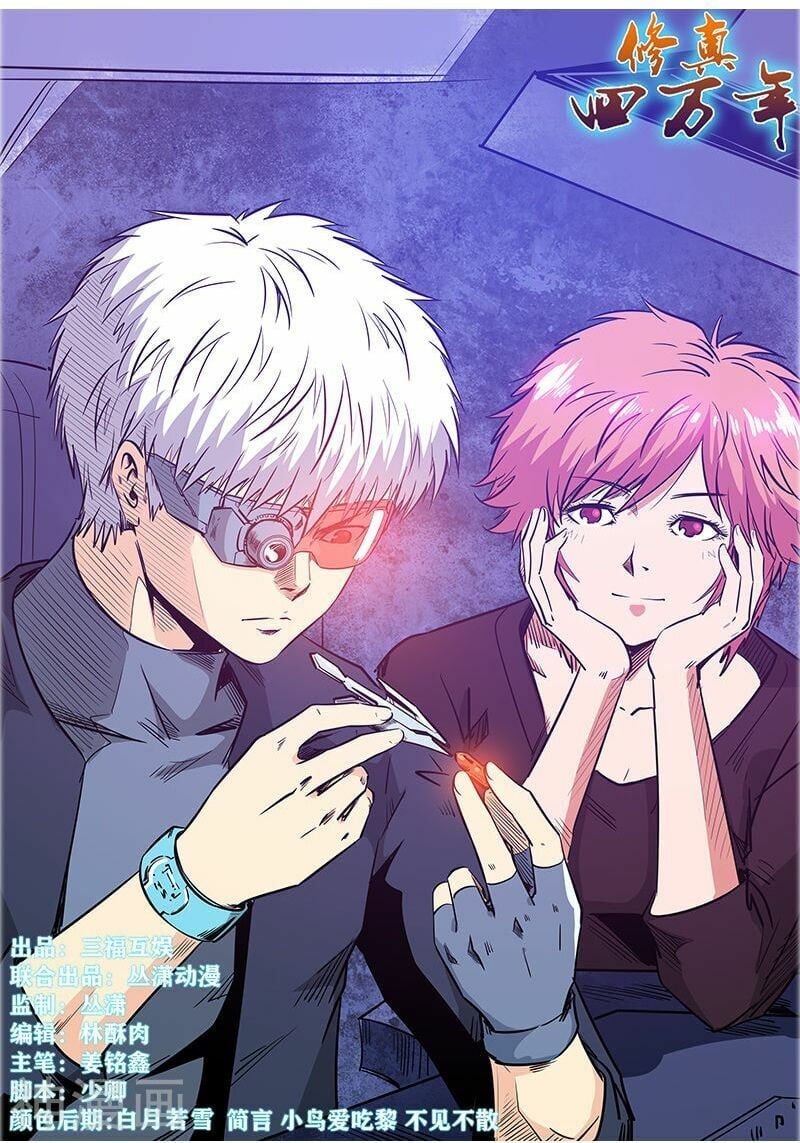 đọc truyện Tu Chân Tứ Vạn Niên Chương 235 ảnh 4 tại Thiên Thai Truyện