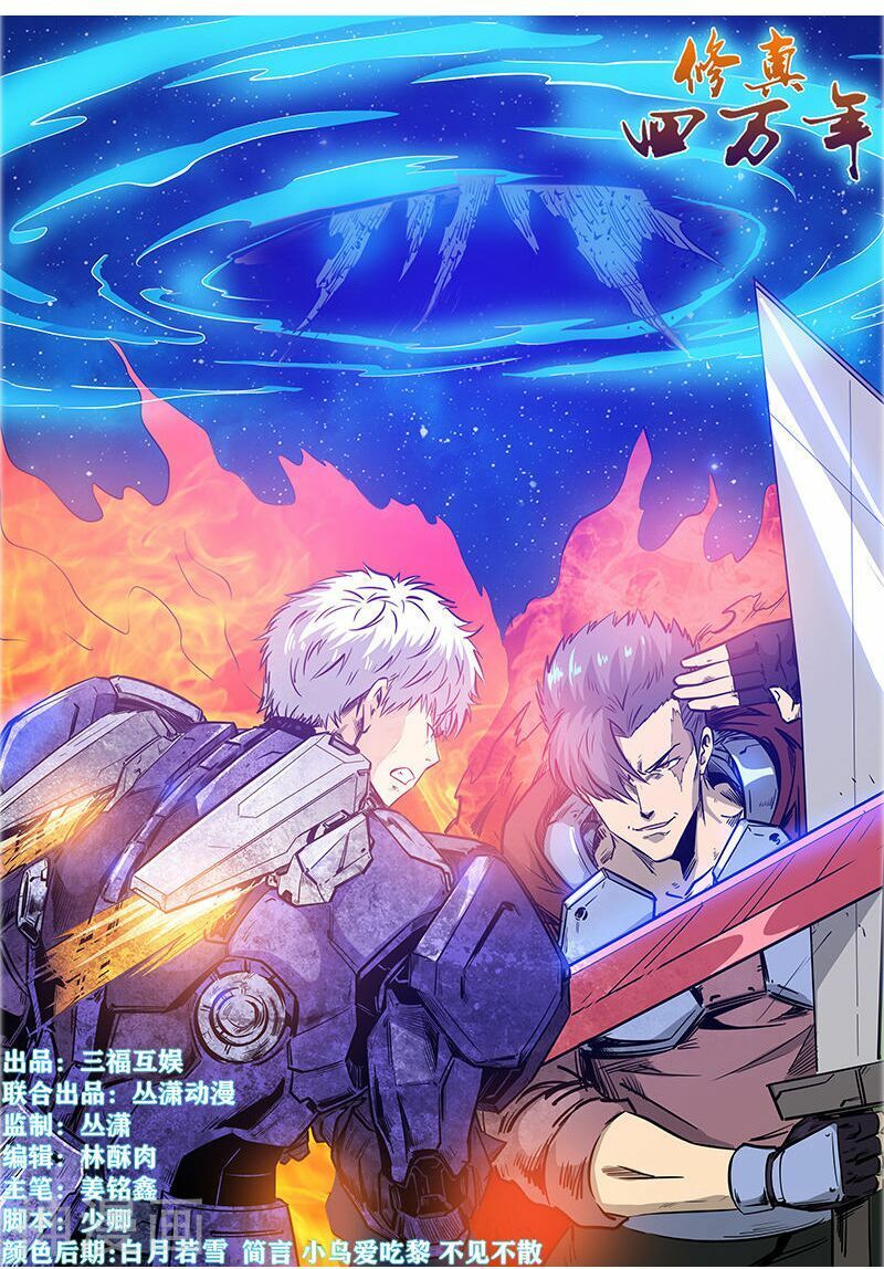 đọc truyện Tu Chân Tứ Vạn Niên Chương 236 ảnh 4 tại Thiên Thai Truyện