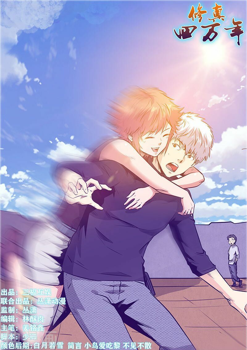 đọc truyện Tu Chân Tứ Vạn Niên Chương 237 ảnh 4 tại Thiên Thai Truyện