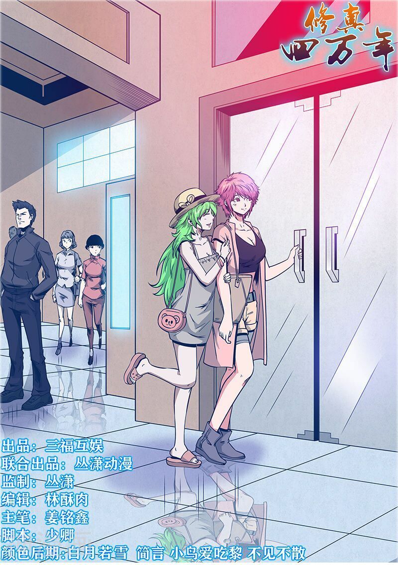 đọc truyện Tu Chân Tứ Vạn Niên Chương 240 ảnh 4 tại Thiên Thai Truyện