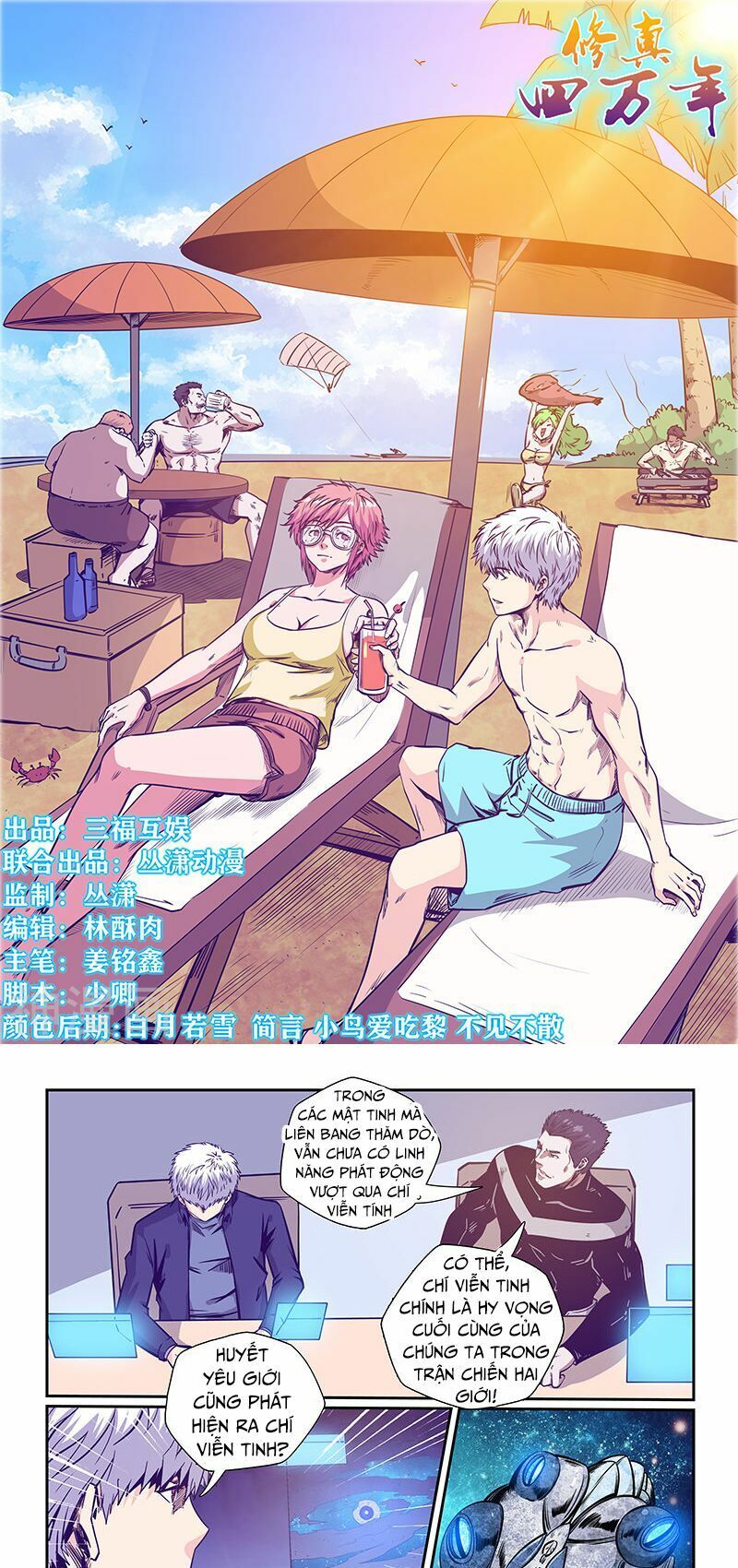 đọc truyện Tu Chân Tứ Vạn Niên Chương 242 ảnh 4 tại Thiên Thai Truyện