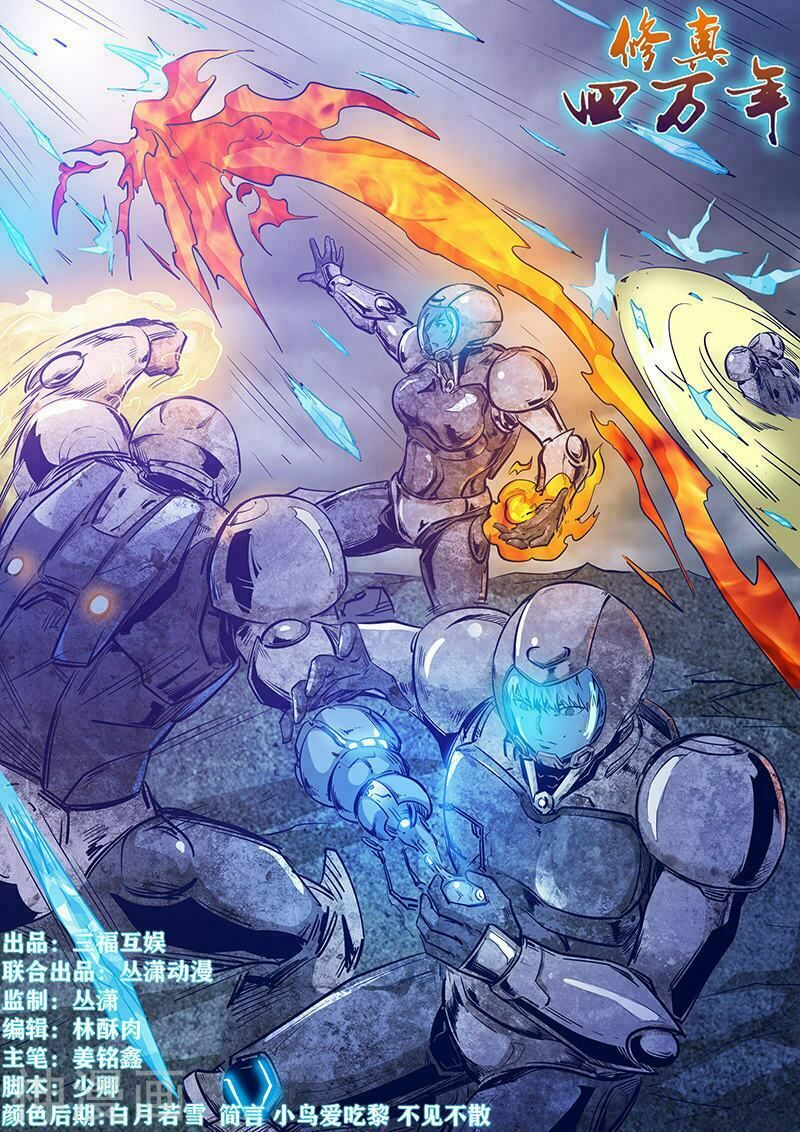 đọc truyện Tu Chân Tứ Vạn Niên Chương 246 ảnh 3 tại Thiên Thai Truyện