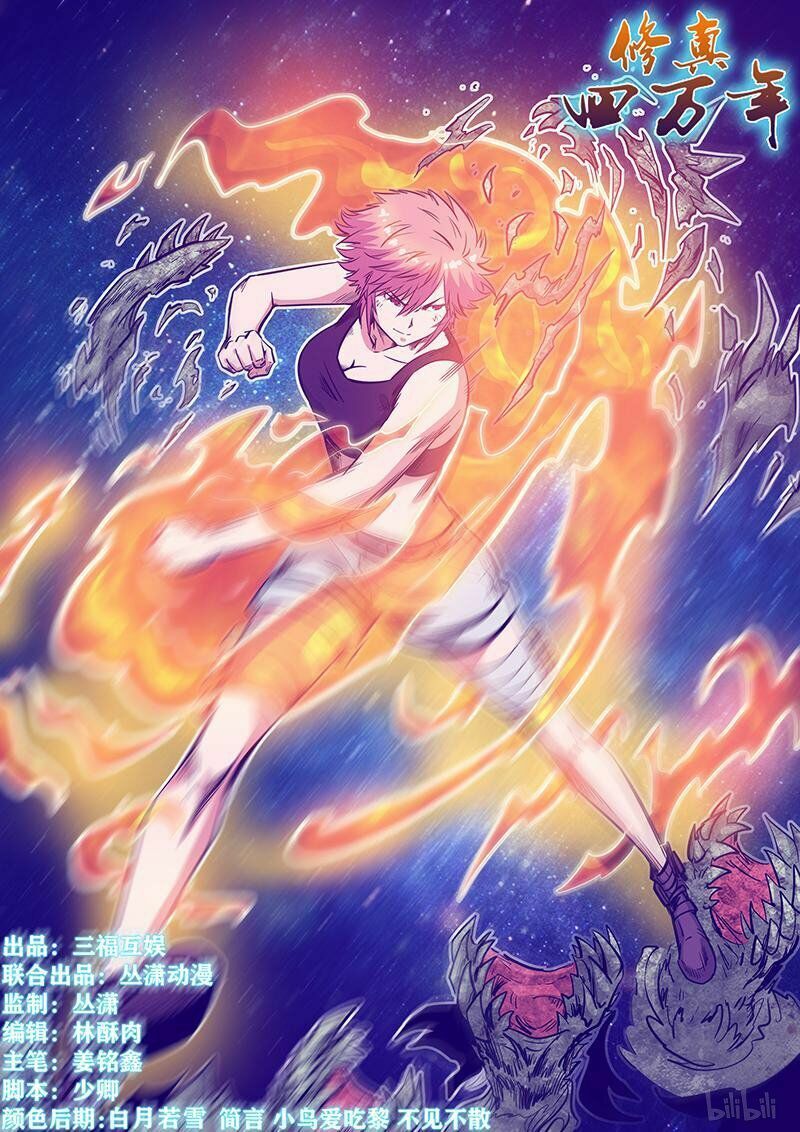 đọc truyện Tu Chân Tứ Vạn Niên Chương 248 ảnh 3 tại Thiên Thai Truyện