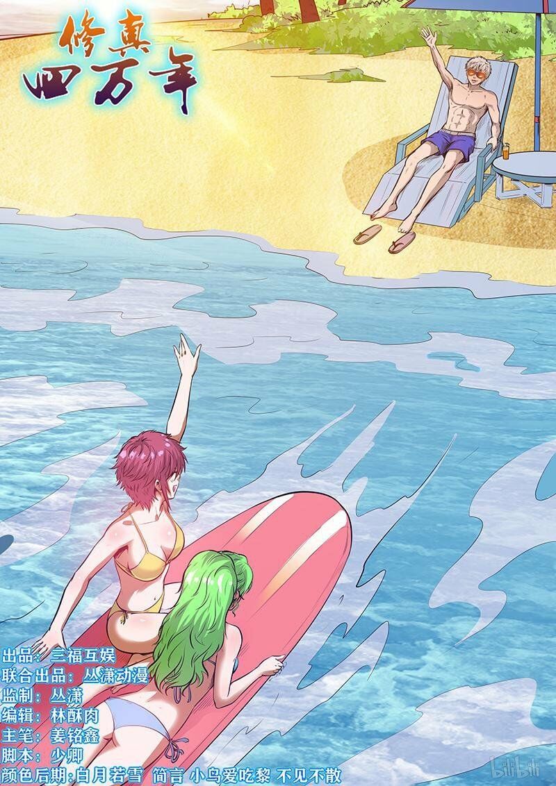 đọc truyện Tu Chân Tứ Vạn Niên Chương 249 ảnh 3 tại Thiên Thai Truyện