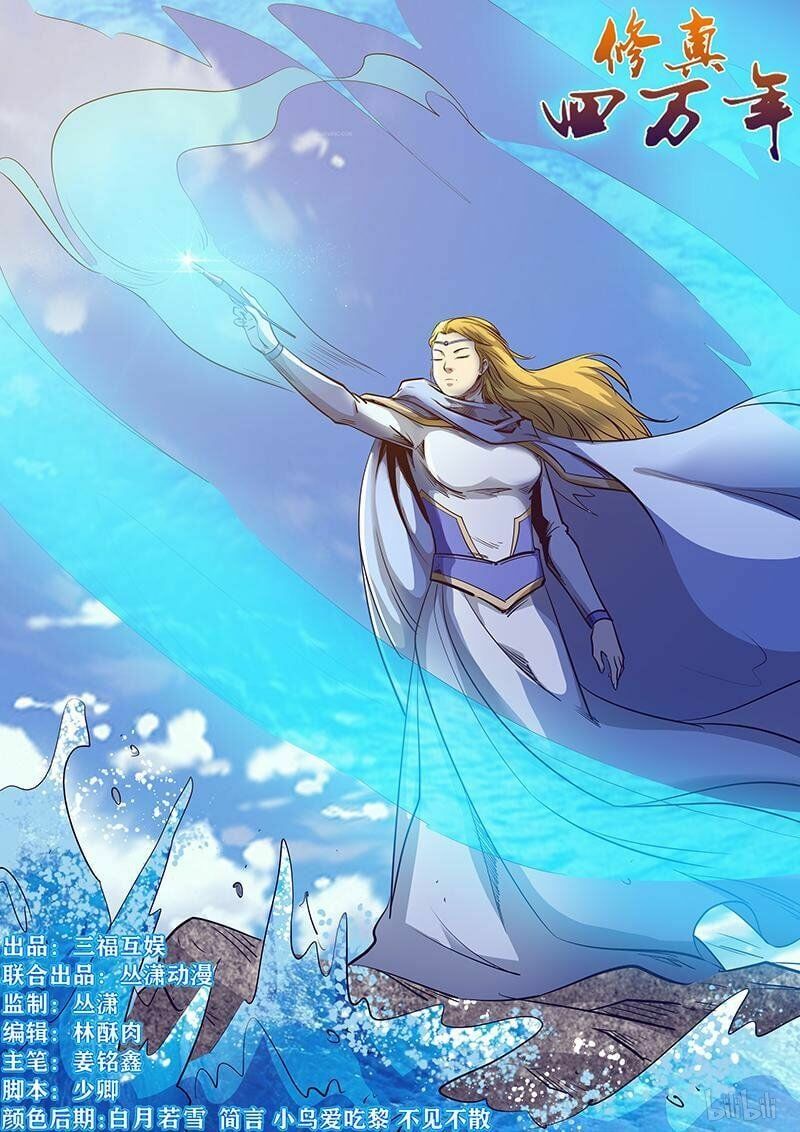 đọc truyện Tu Chân Tứ Vạn Niên Chương 251 ảnh 3 tại Thiên Thai Truyện