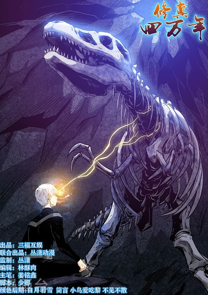 đọc truyện Tu Chân Tứ Vạn Niên Chương 253 ảnh 3 tại Thiên Thai Truyện