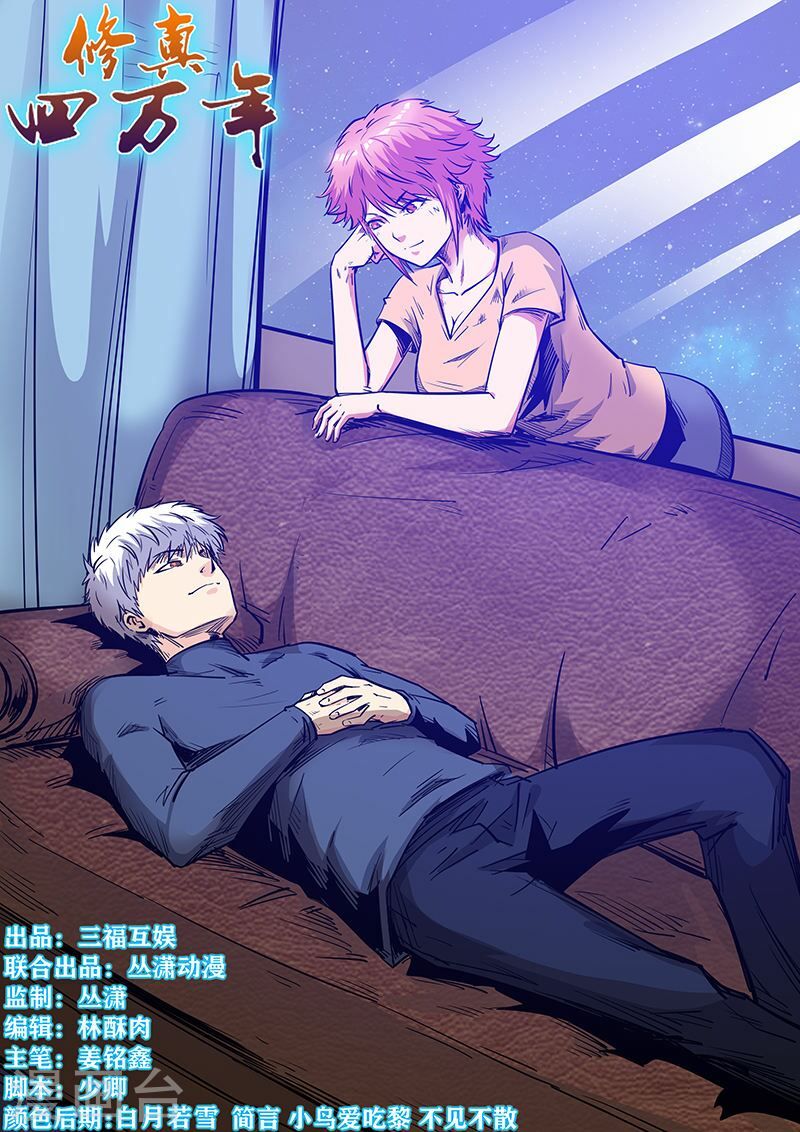 đọc truyện Tu Chân Tứ Vạn Niên Chương 254 ảnh 3 tại Thiên Thai Truyện