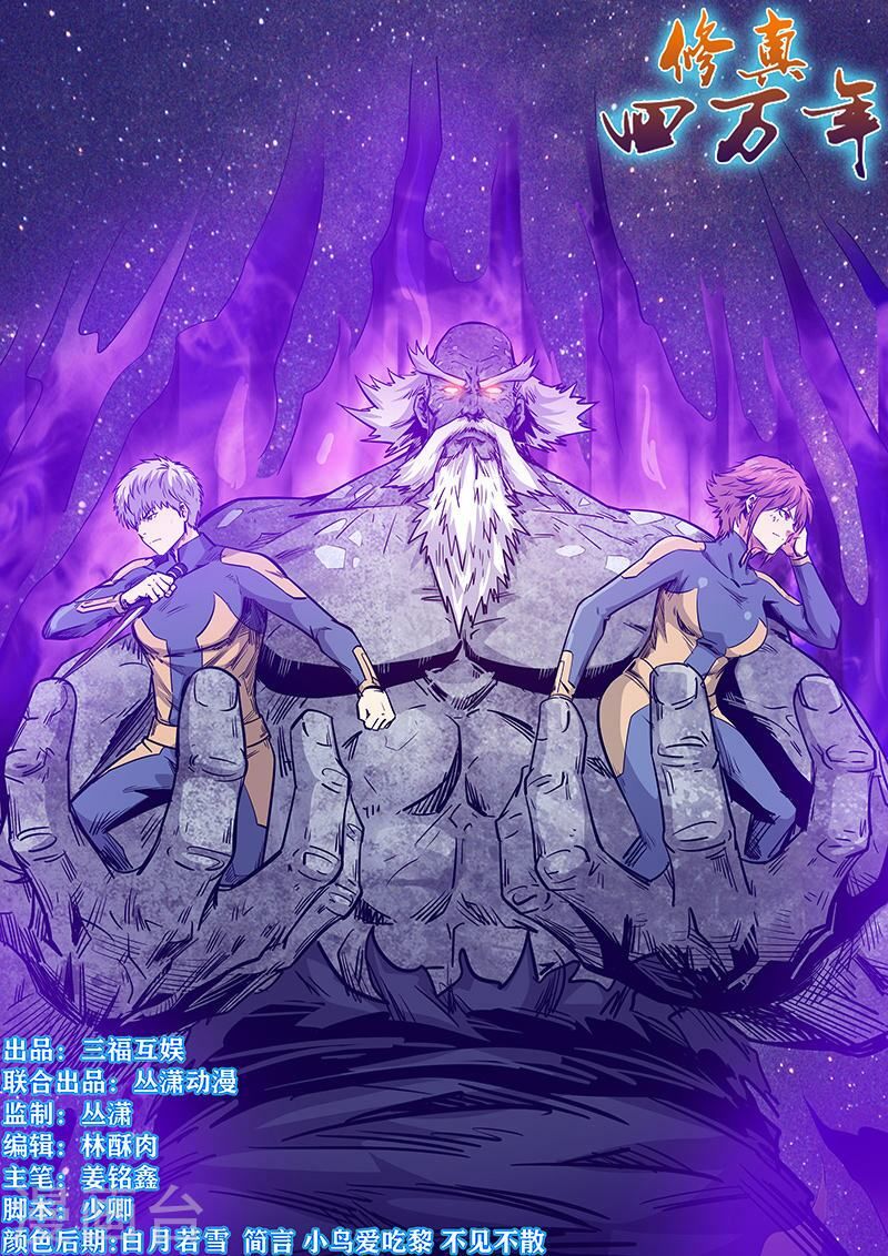 đọc truyện Tu Chân Tứ Vạn Niên Chương 256 ảnh 3 tại Thiên Thai Truyện