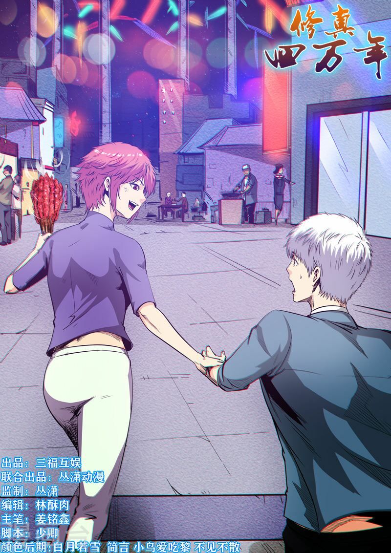 đọc truyện Tu Chân Tứ Vạn Niên Chương 257 ảnh 4 tại Thiên Thai Truyện