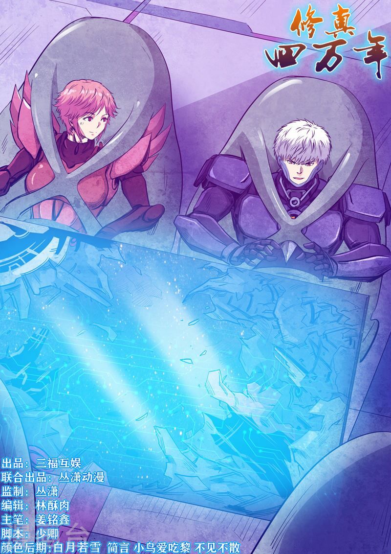 đọc truyện Tu Chân Tứ Vạn Niên Chương 258 ảnh 4 tại Thiên Thai Truyện