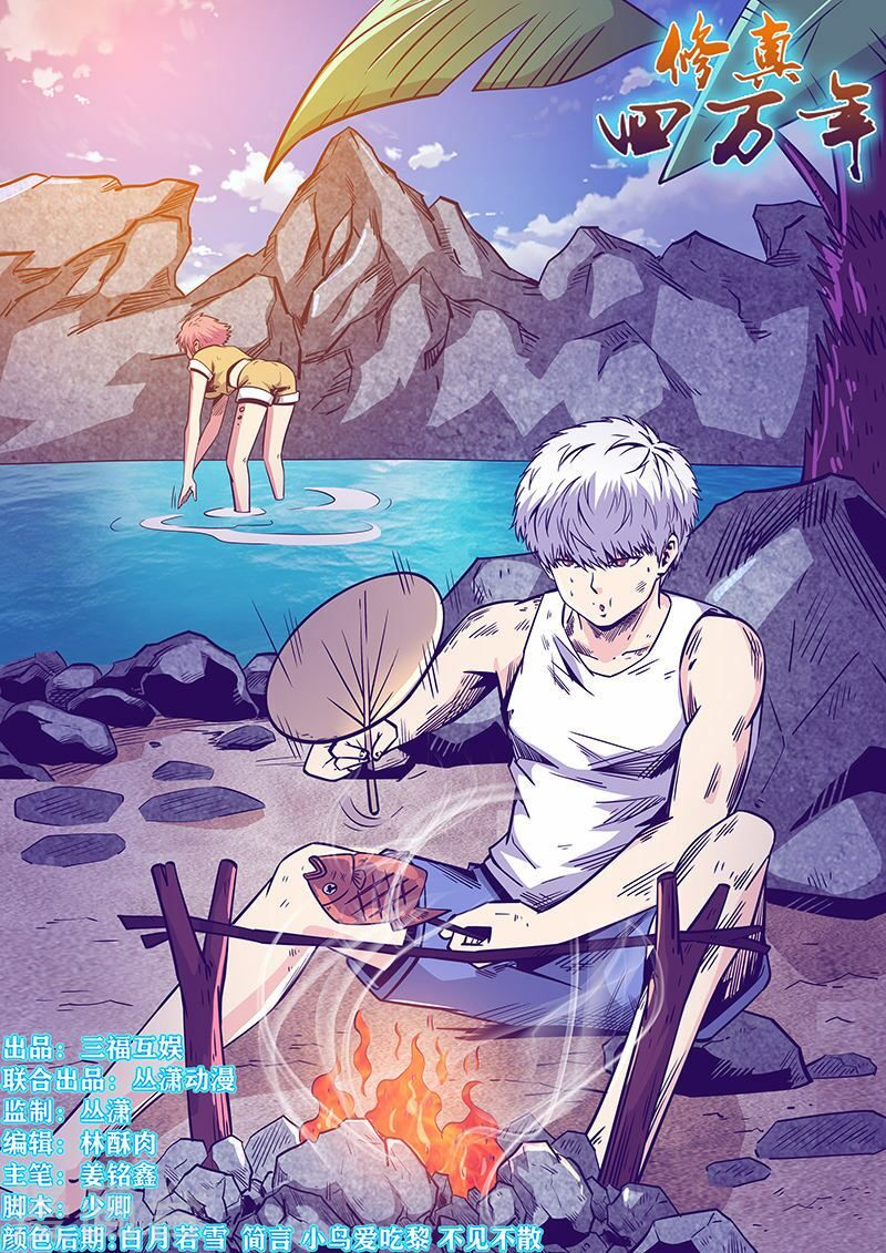 đọc truyện Tu Chân Tứ Vạn Niên Chương 259 ảnh 4 tại Thiên Thai Truyện