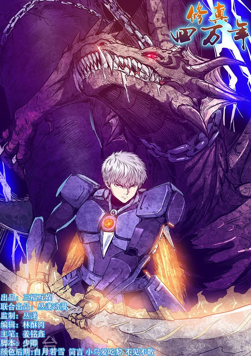 đọc truyện Tu Chân Tứ Vạn Niên Chương 260 ảnh 4 tại Thiên Thai Truyện