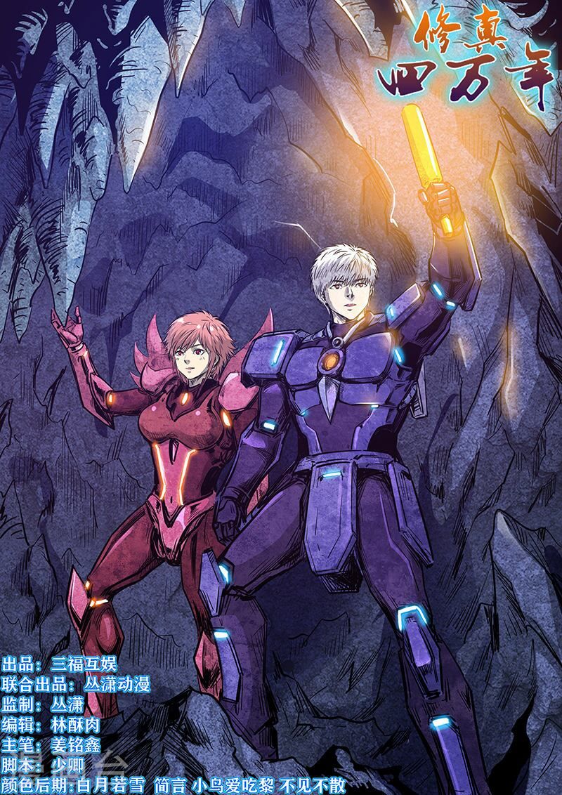 đọc truyện Tu Chân Tứ Vạn Niên Chương 261 ảnh 4 tại Thiên Thai Truyện