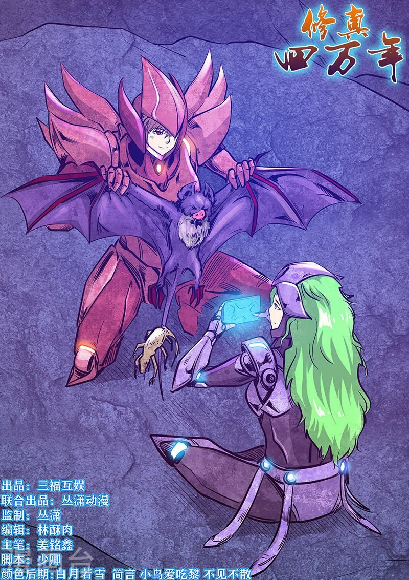 đọc truyện Tu Chân Tứ Vạn Niên Chương 262 ảnh 4 tại Thiên Thai Truyện