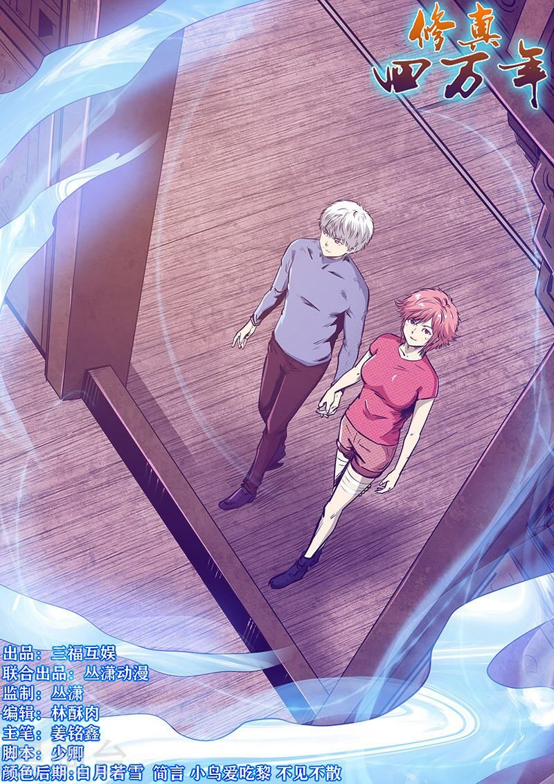 đọc truyện Tu Chân Tứ Vạn Niên Chương 263 ảnh 4 tại Thiên Thai Truyện