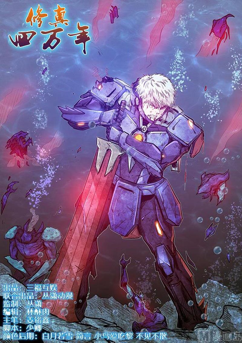 đọc truyện Tu Chân Tứ Vạn Niên Chương 265 ảnh 3 tại Thiên Thai Truyện