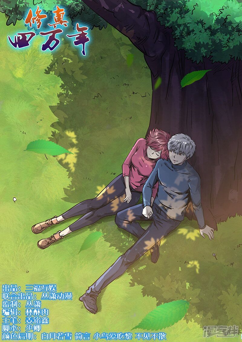 đọc truyện Tu Chân Tứ Vạn Niên Chương 266 ảnh 3 tại Thiên Thai Truyện