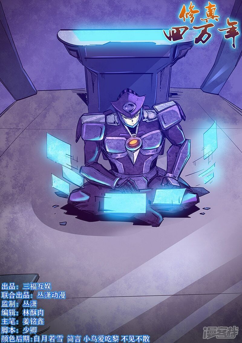 đọc truyện Tu Chân Tứ Vạn Niên Chương 268 ảnh 4 tại Thiên Thai Truyện