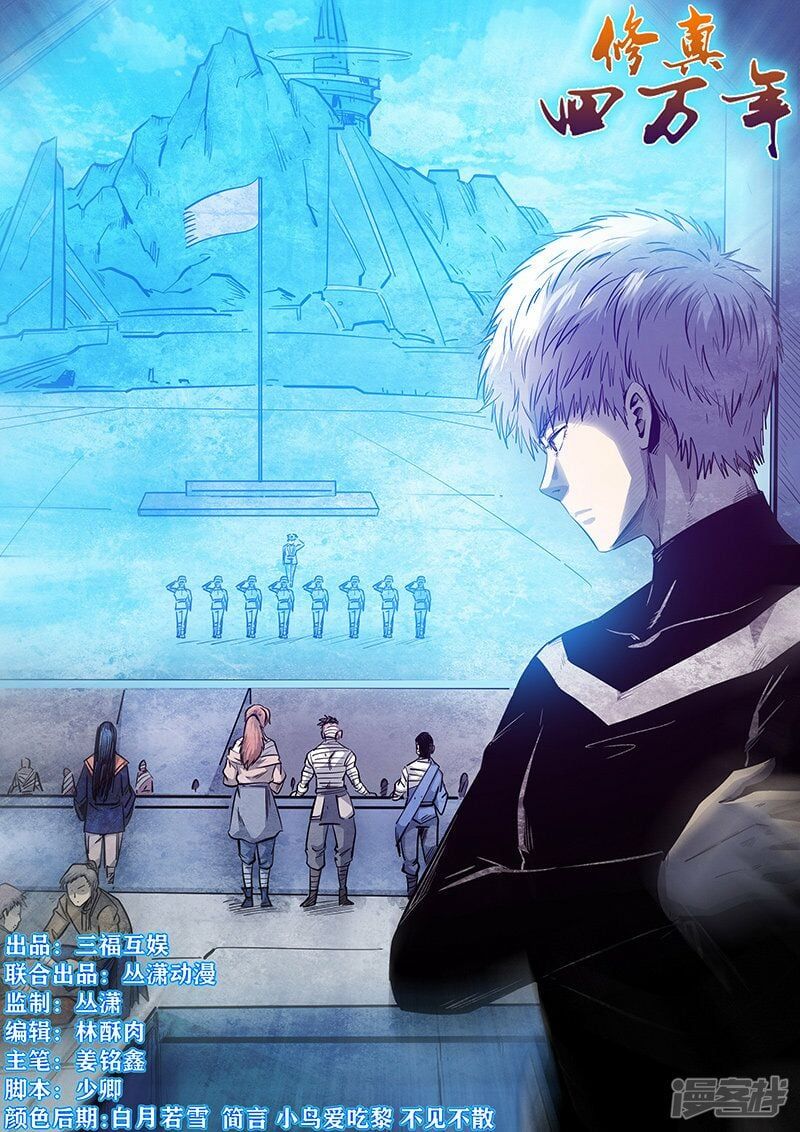 đọc truyện Tu Chân Tứ Vạn Niên Chương 269 ảnh 4 tại Thiên Thai Truyện