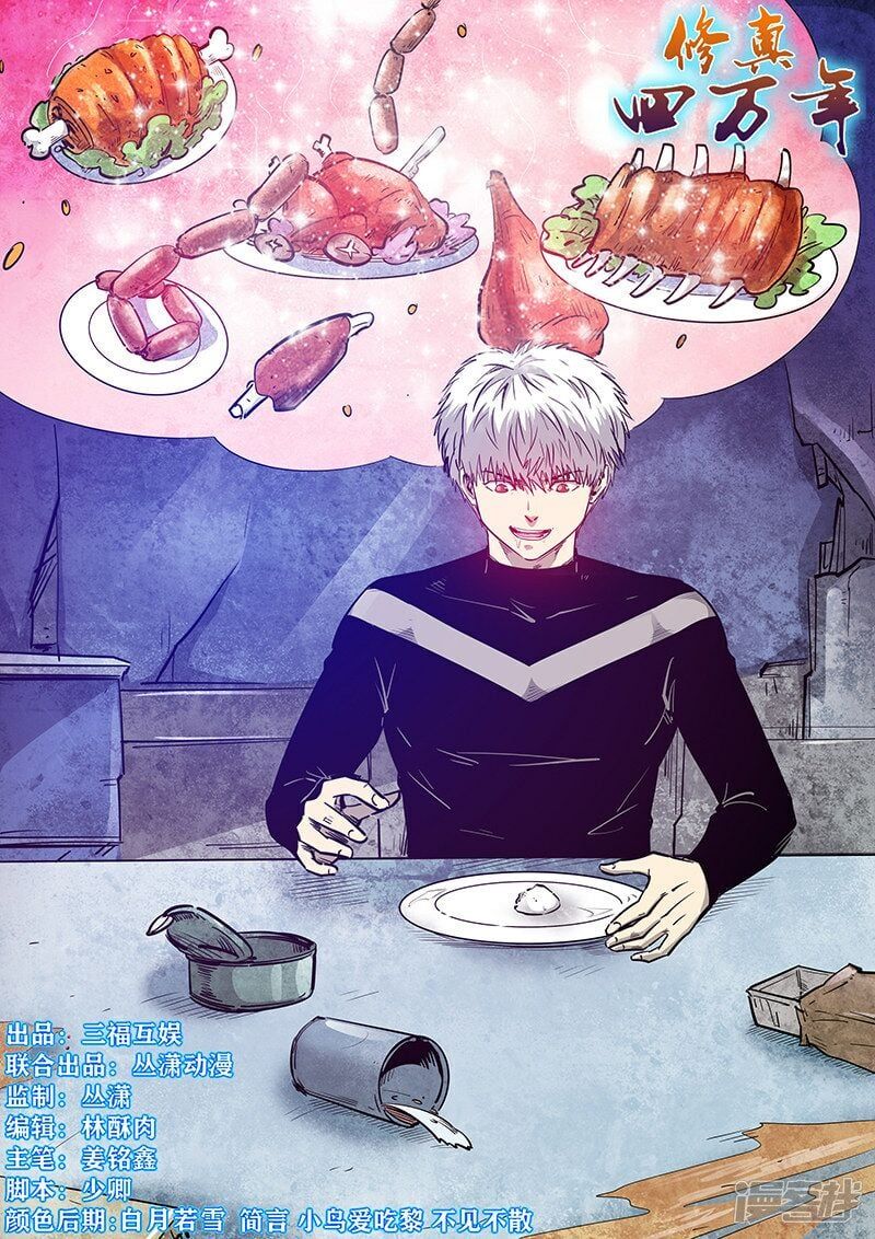 đọc truyện Tu Chân Tứ Vạn Niên Chương 270 ảnh 3 tại Thiên Thai Truyện