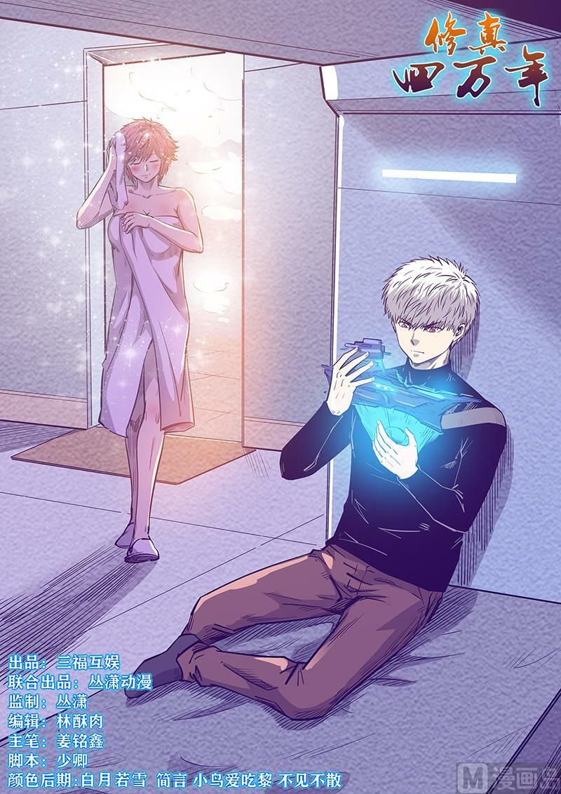 đọc truyện Tu Chân Tứ Vạn Niên Chương 271 ảnh 3 tại Thiên Thai Truyện