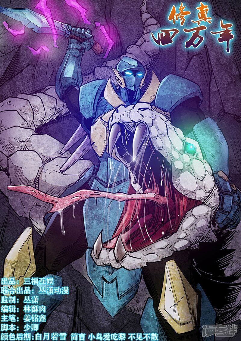 đọc truyện Tu Chân Tứ Vạn Niên Chương 272 ảnh 3 tại Thiên Thai Truyện