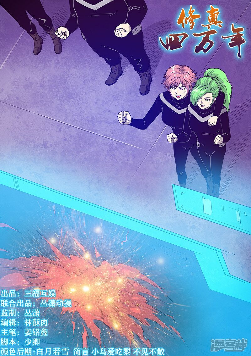 đọc truyện Tu Chân Tứ Vạn Niên Chương 273 ảnh 3 tại Thiên Thai Truyện