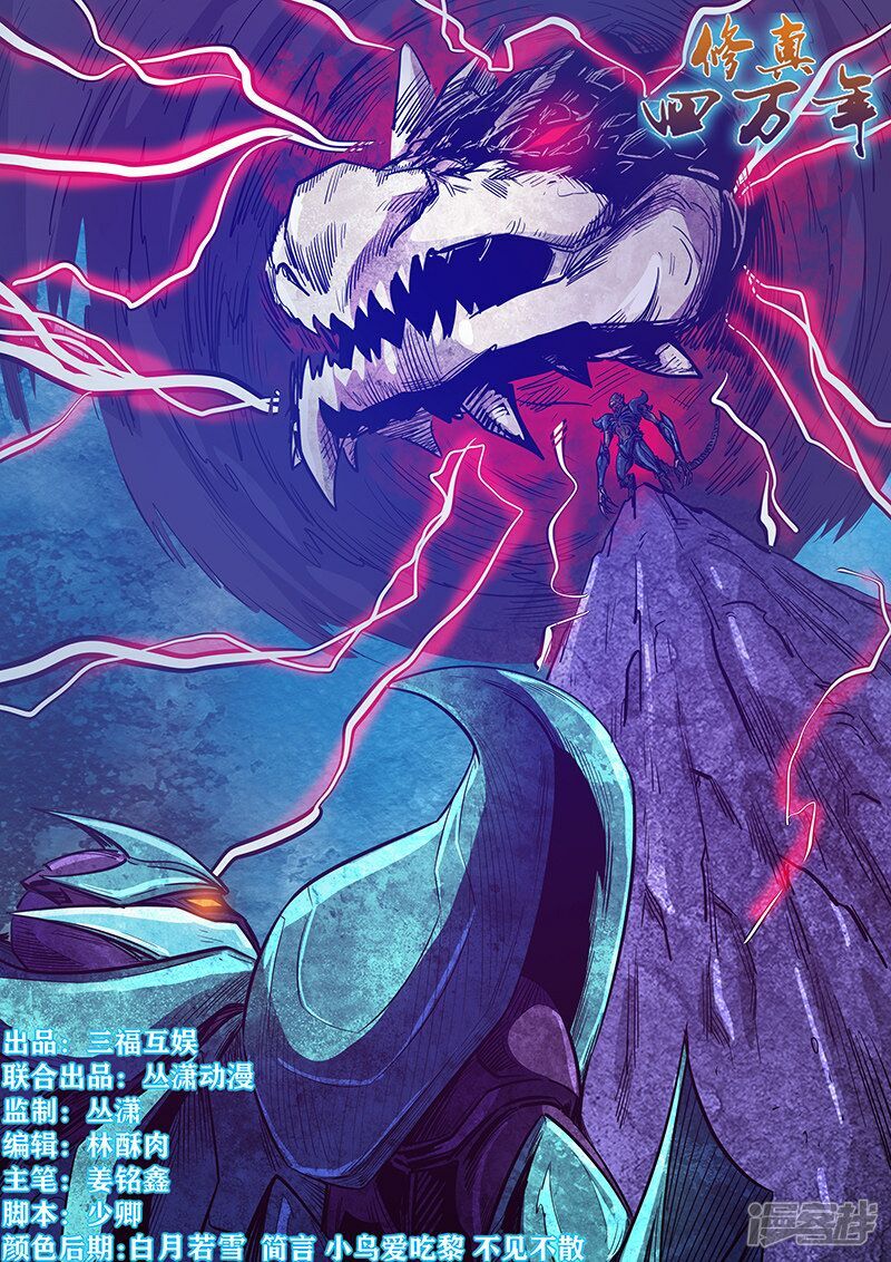 đọc truyện Tu Chân Tứ Vạn Niên Chương 274 ảnh 3 tại Thiên Thai Truyện