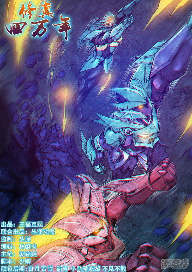 đọc truyện Tu Chân Tứ Vạn Niên Chương 275 ảnh 3 tại Thiên Thai Truyện